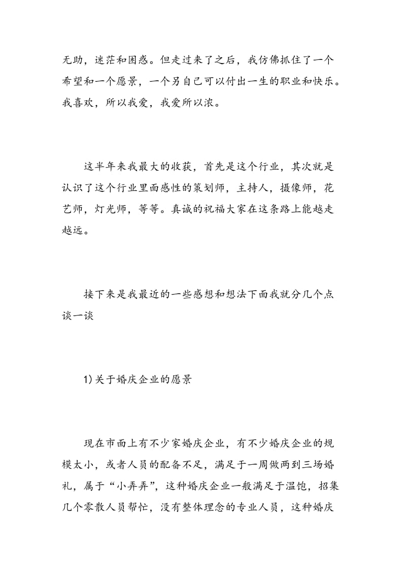 婚庆公司实习心得体会3篇.doc_第2页