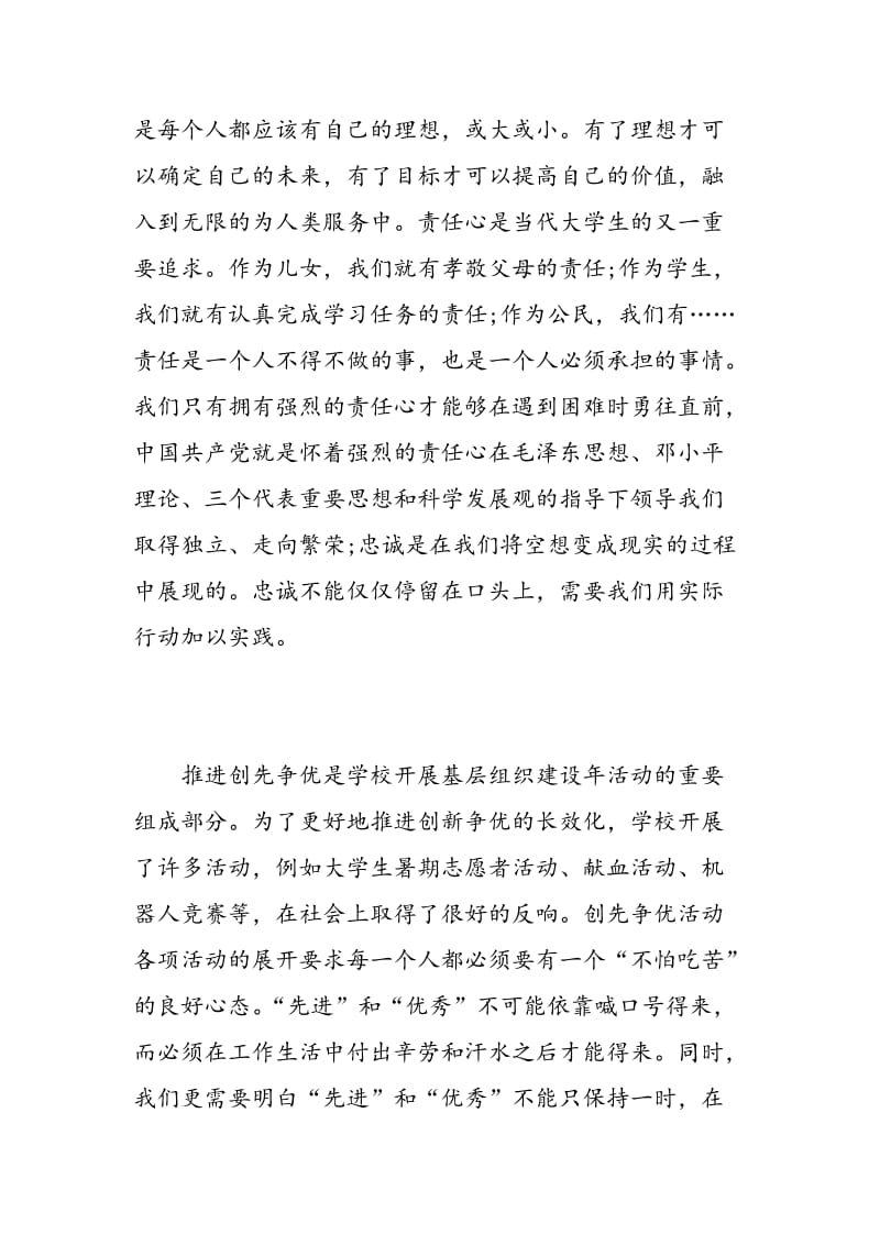 干部党校学习心得范文.doc_第2页