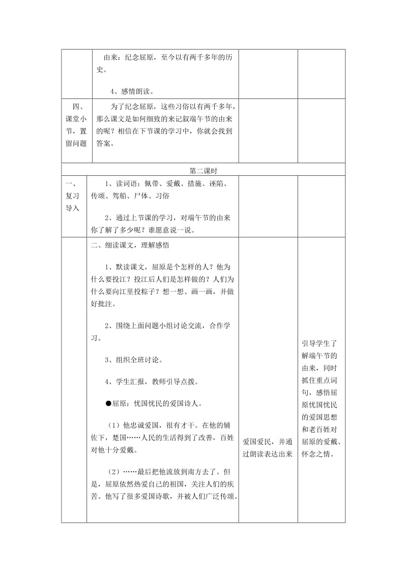 《端午节的由来》教学设计2-教学文档.doc_第3页