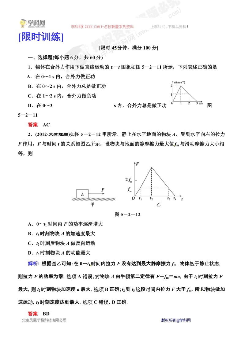 【精品练习题】5-2动能定理-教学文档.doc_第1页