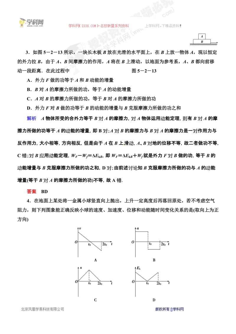 【精品练习题】5-2动能定理-教学文档.doc_第2页