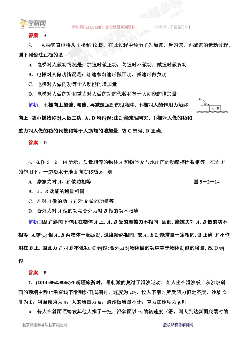 【精品练习题】5-2动能定理-教学文档.doc_第3页