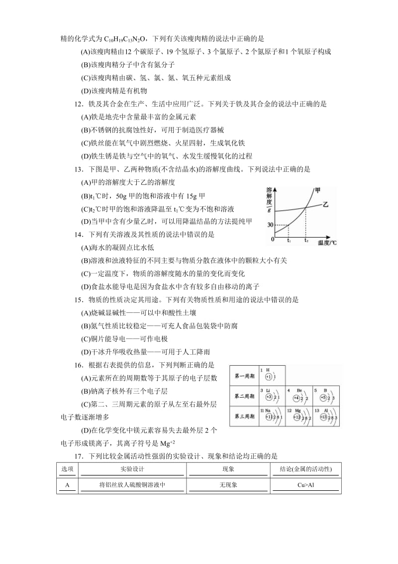 最新山东烟台中考化学试题及答案优秀名师资料.doc_第3页