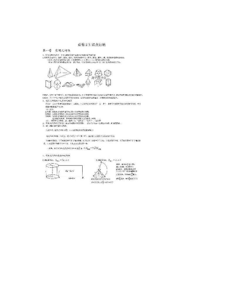 最新高一数学必修2知识点归纳总结优秀名师资料.doc_第1页