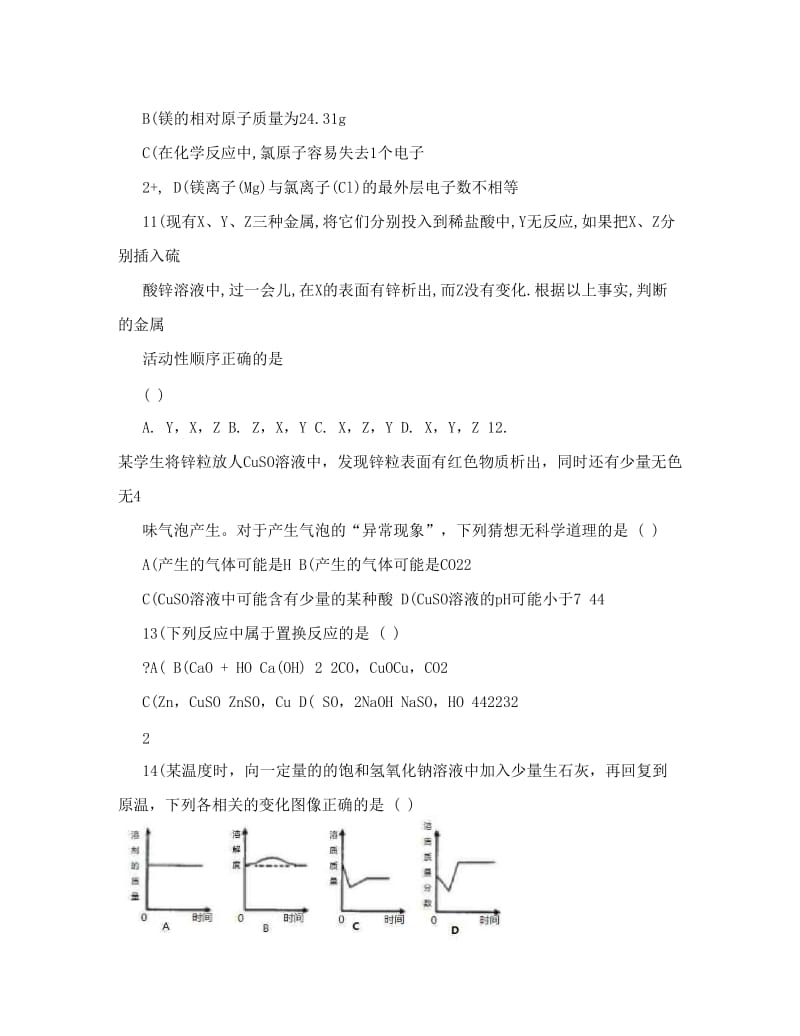 最新广东省中山市三校九年级第一次联合模拟考试化学试题优秀名师资料.doc_第3页