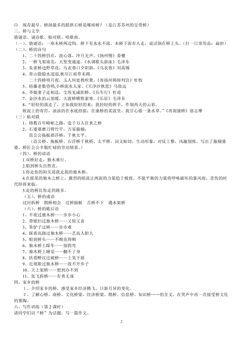 《综合性学习：说不尽的桥》导学案-教学文档.doc_第2页