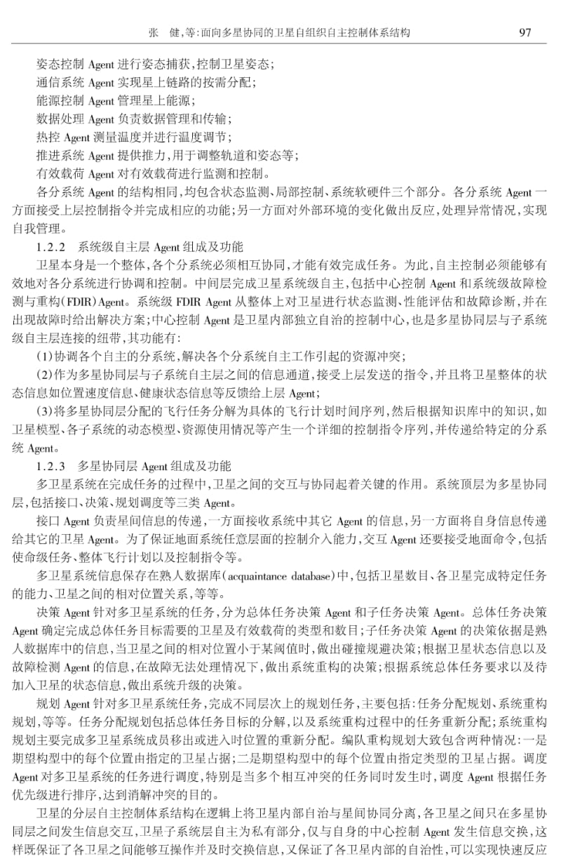 面向多星协同的卫星自组织自主控制体系结构.pdf_第3页