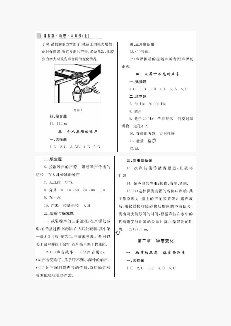 最新苏教版八年级上册物理练习册答案优秀名师资料.doc_第3页