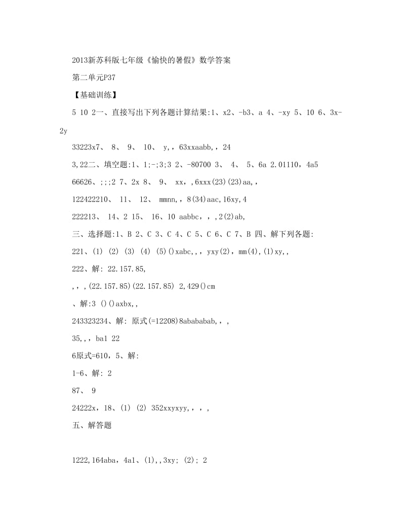 最新新苏科版七年级《愉快的暑假》数学答案第二单元优秀名师资料.doc_第1页