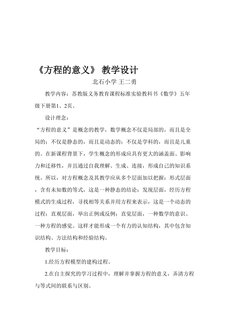 《方程的意义》教学设计-教学文档.doc_第1页