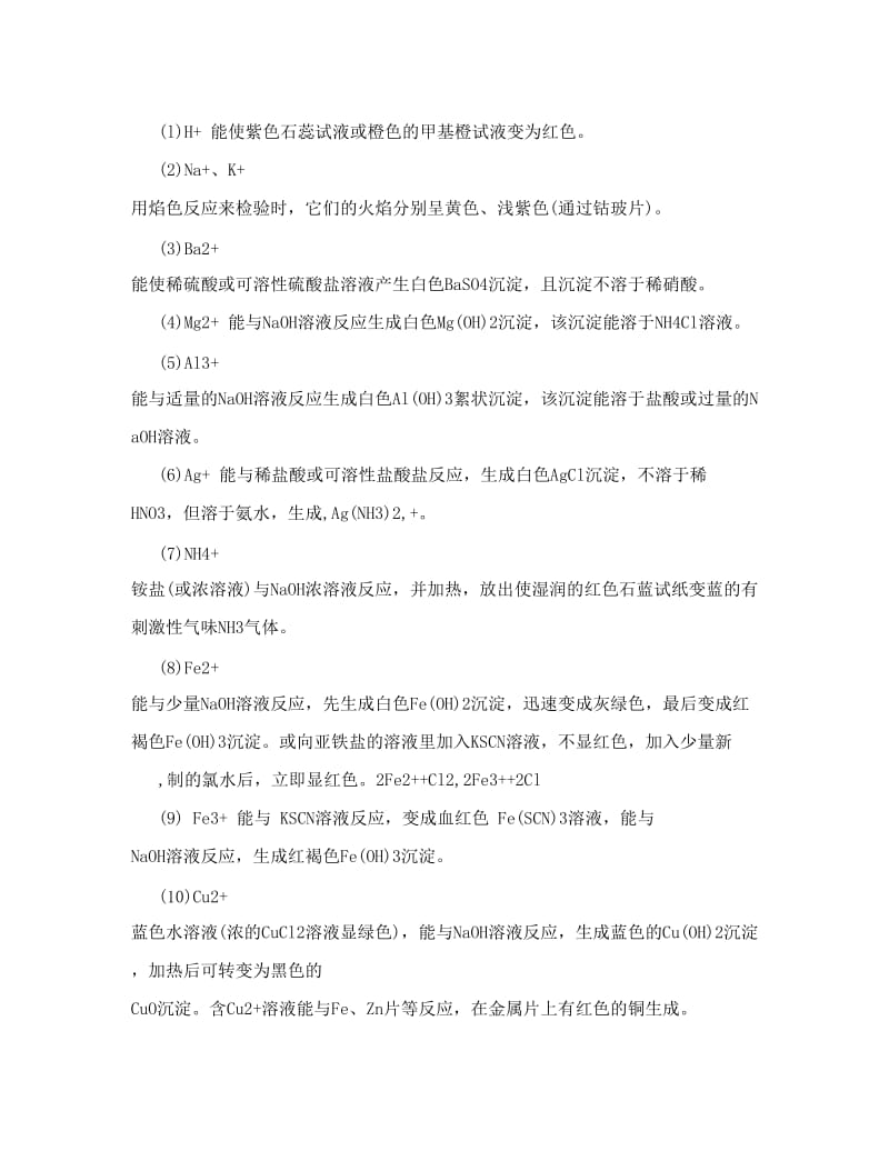 最新高中化学必修一知识点总结_0优秀名师资料.doc_第3页