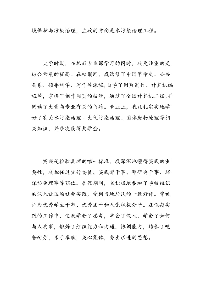 师范大学毕业生的自我鉴定.doc_第3页