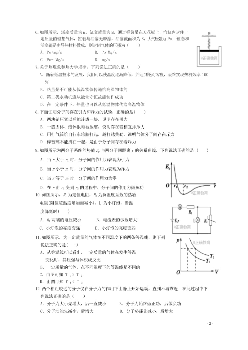 黑龙江省青冈县一中2017_2018学年高二物理下学期月考试题B卷201805290246.wps_第2页