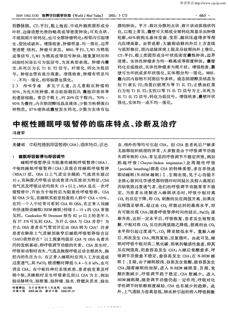 鞍区占位性病变的影像检查与诊断.pdf_第2页