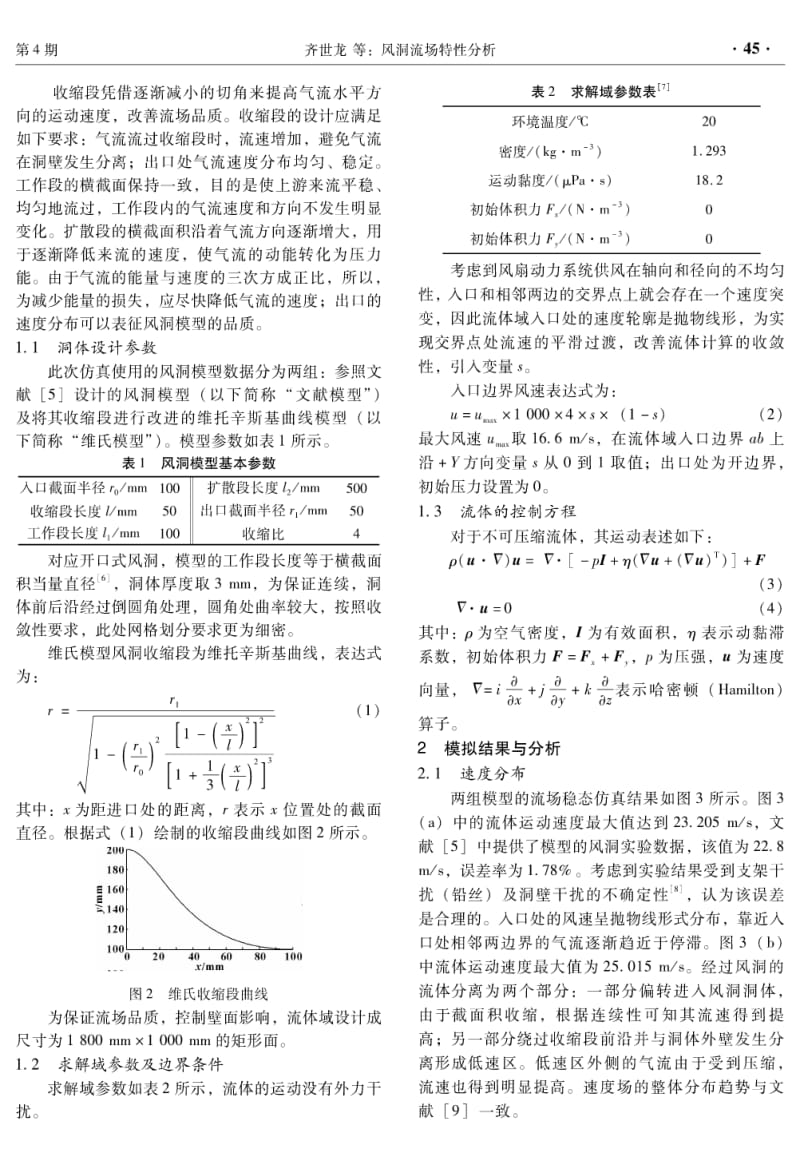 风洞流场特性分析.pdf_第2页