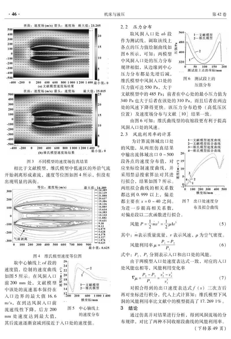 风洞流场特性分析.pdf_第3页