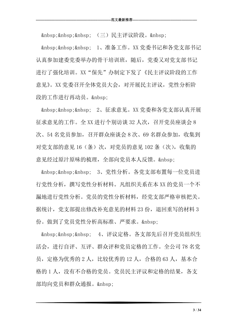 先进性教育活动大总结.doc_第3页