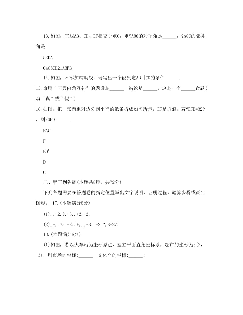 最新湖北省武汉市青山区-七年级下期中考试数学试卷及答案优秀名师资料.doc_第3页