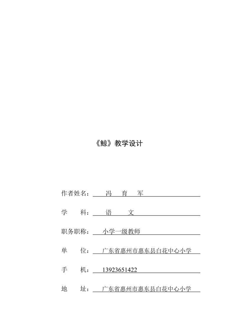 《鲸》教学设计7-教学文档.doc_第1页