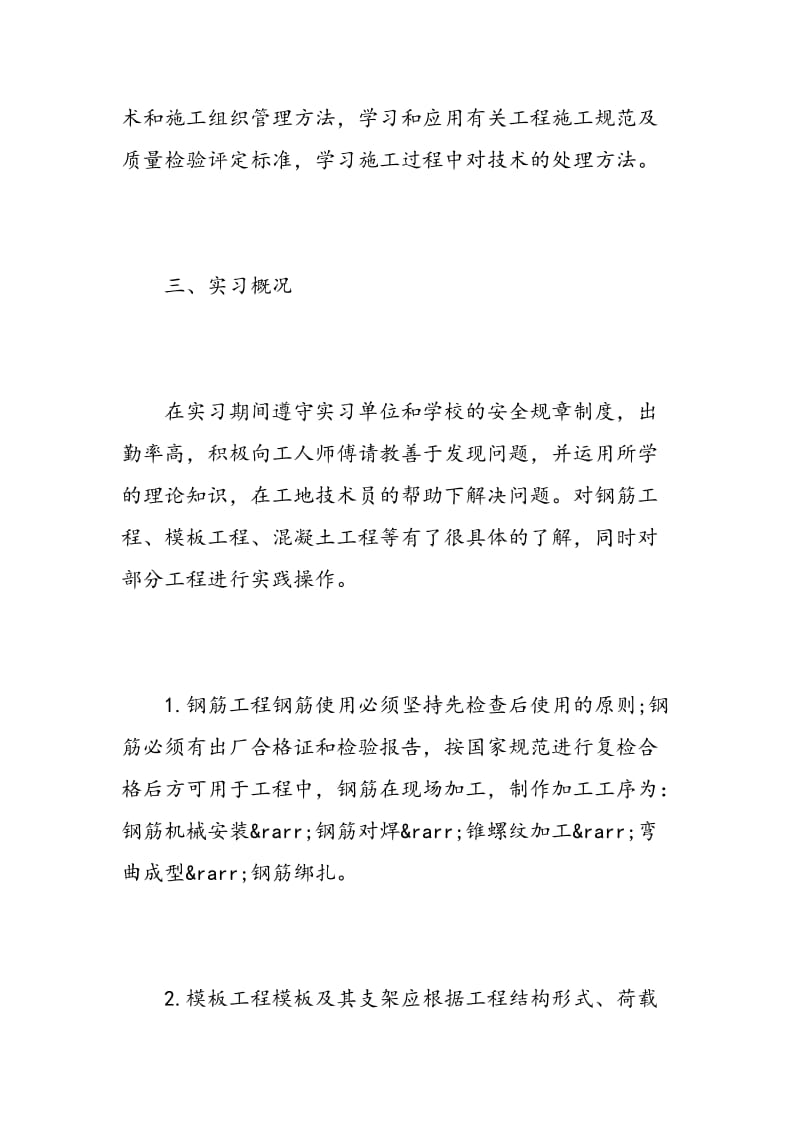 建筑实习生自我鉴定范文.doc_第2页