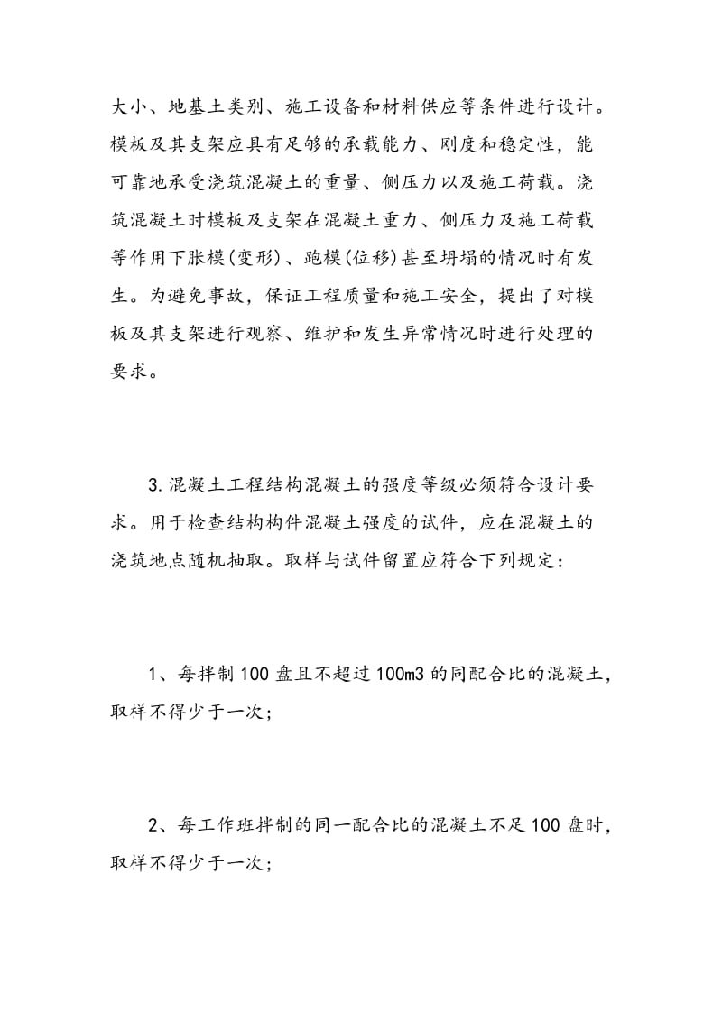 建筑实习生自我鉴定范文.doc_第3页