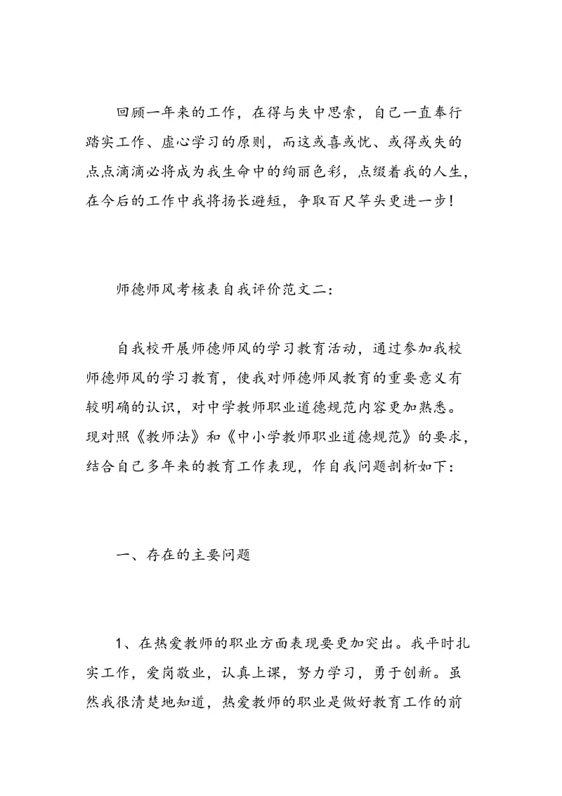 师德师风考核表自我评价.doc_第3页