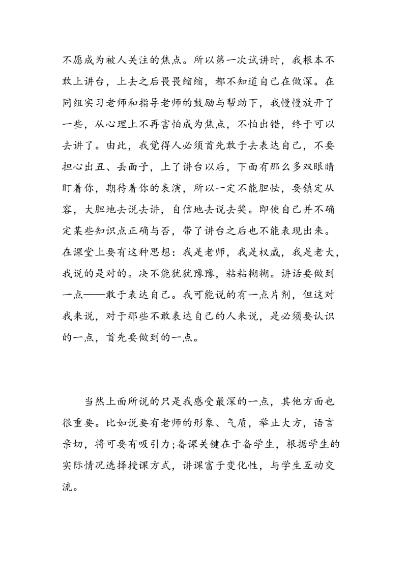 实习教师的自我鉴定范文.doc_第2页