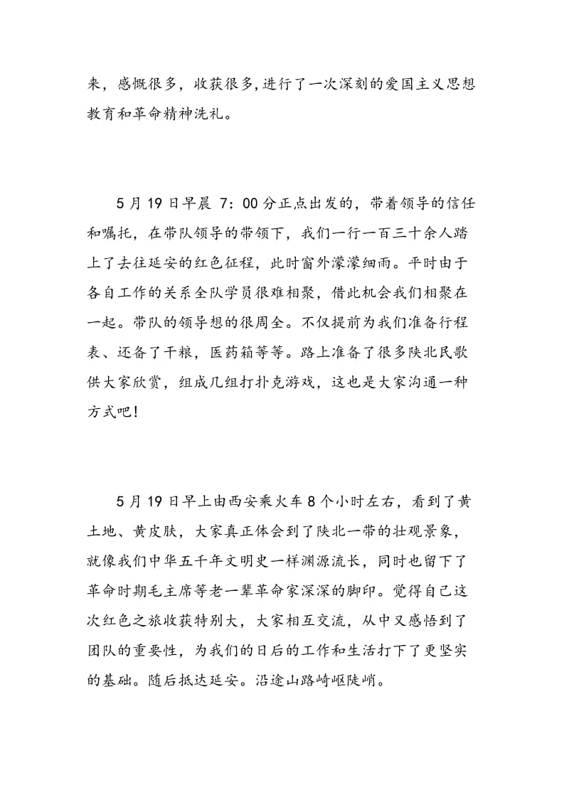 延安教学心得体会6篇_学习延安精神心得体会.doc_第2页