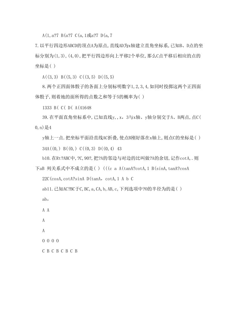 最新山东省日照市中考数学试题及word答案(word制图)优秀名师资料.doc_第2页