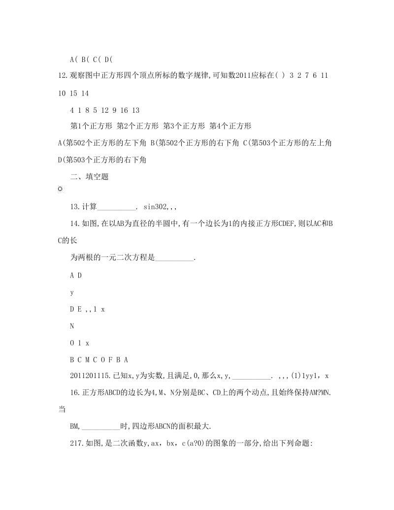 最新山东省日照市中考数学试题及word答案(word制图)优秀名师资料.doc_第3页