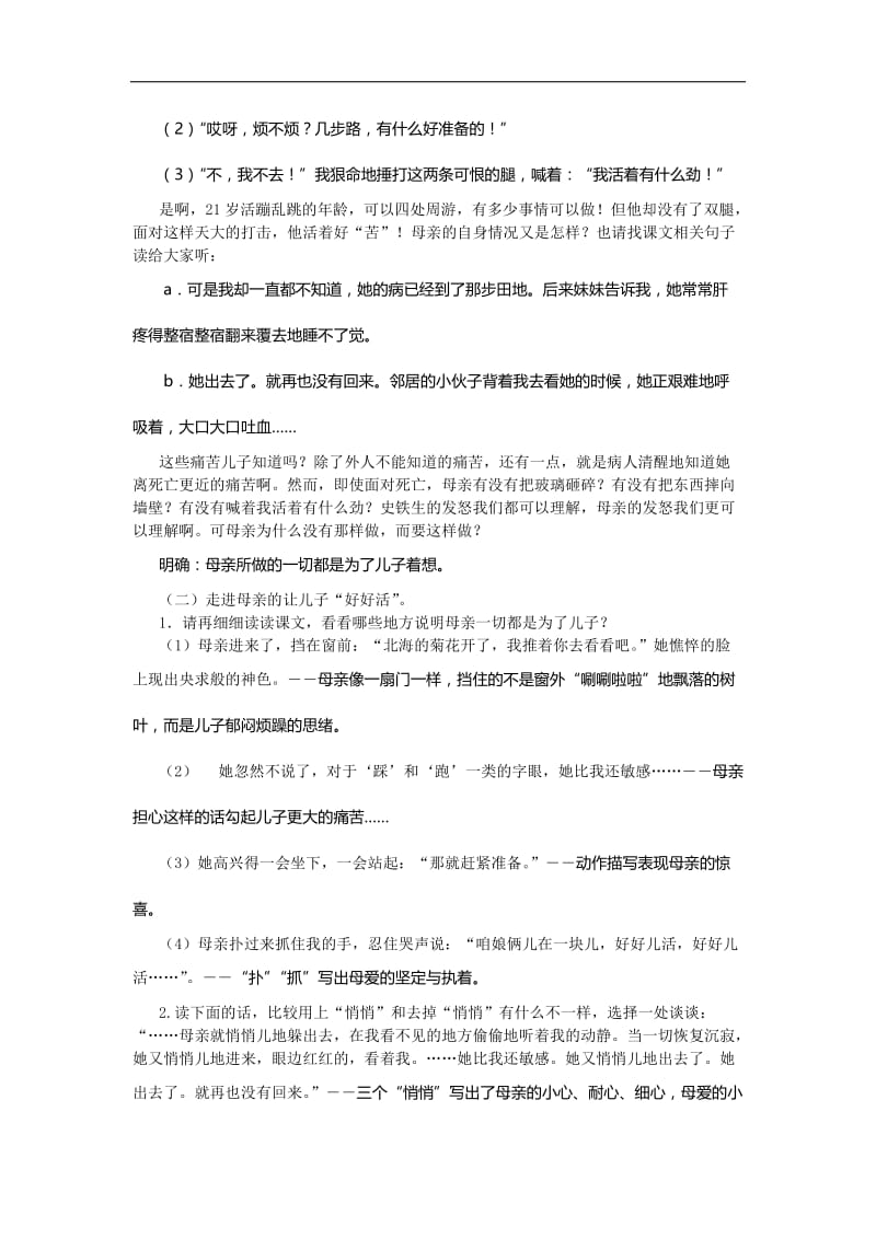 《秋天的怀念》教案 (2)-教学文档.doc_第2页