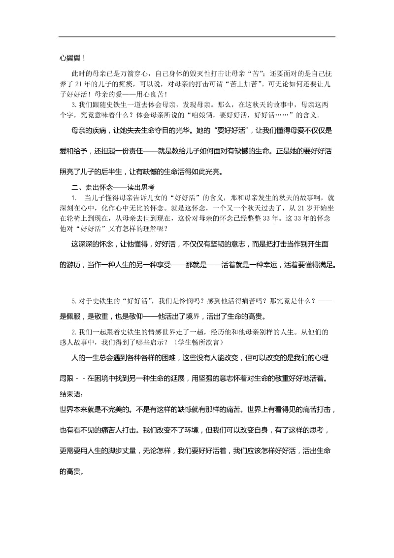 《秋天的怀念》教案 (2)-教学文档.doc_第3页