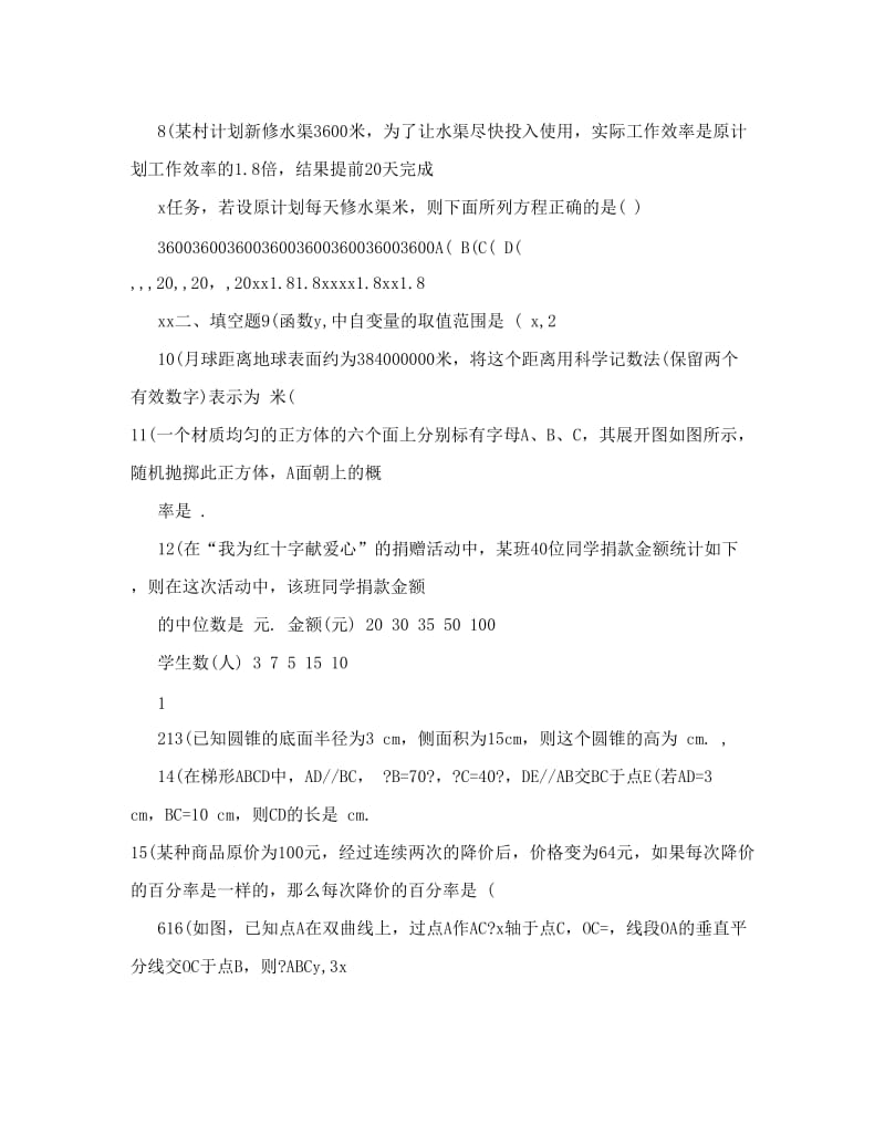 最新山东临沂数学中考模拟试题优秀名师资料.doc_第2页