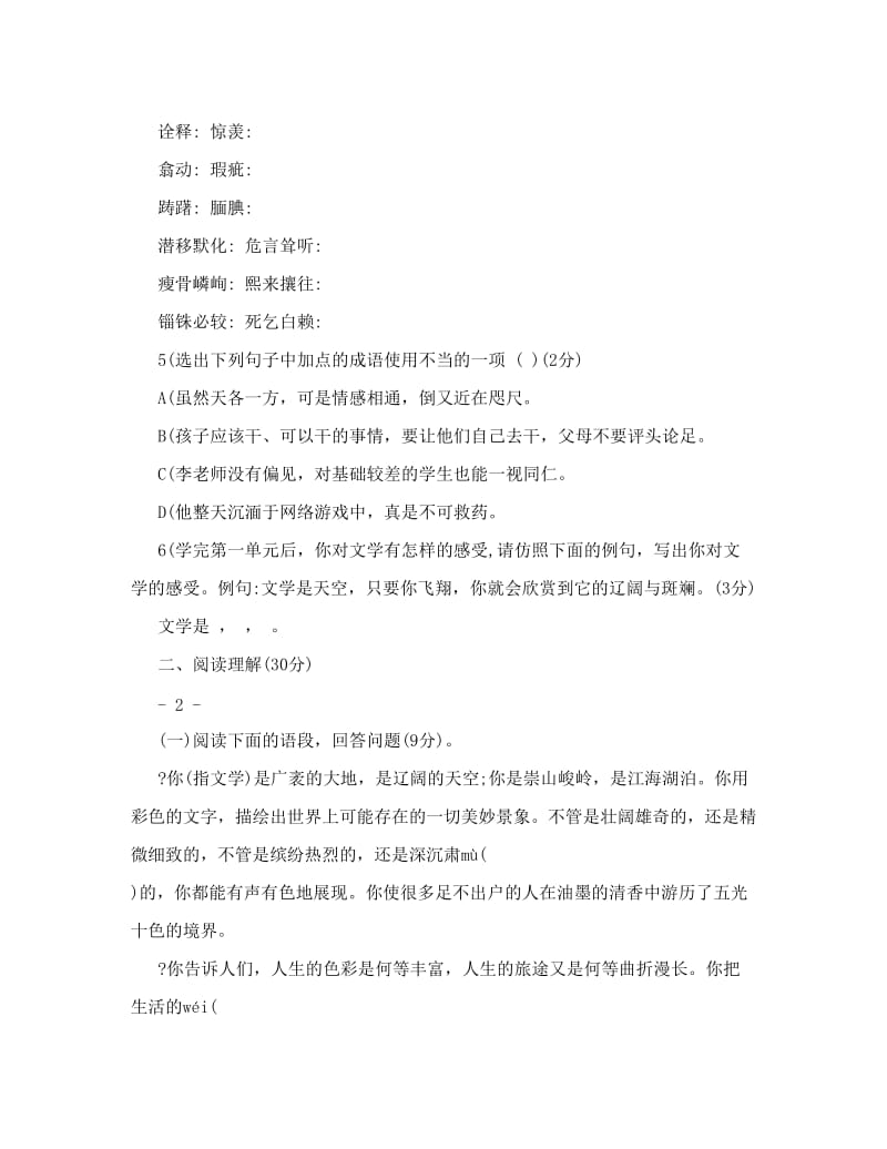 最新苏教版七年级语文上第一单元试卷优秀名师资料.doc_第2页