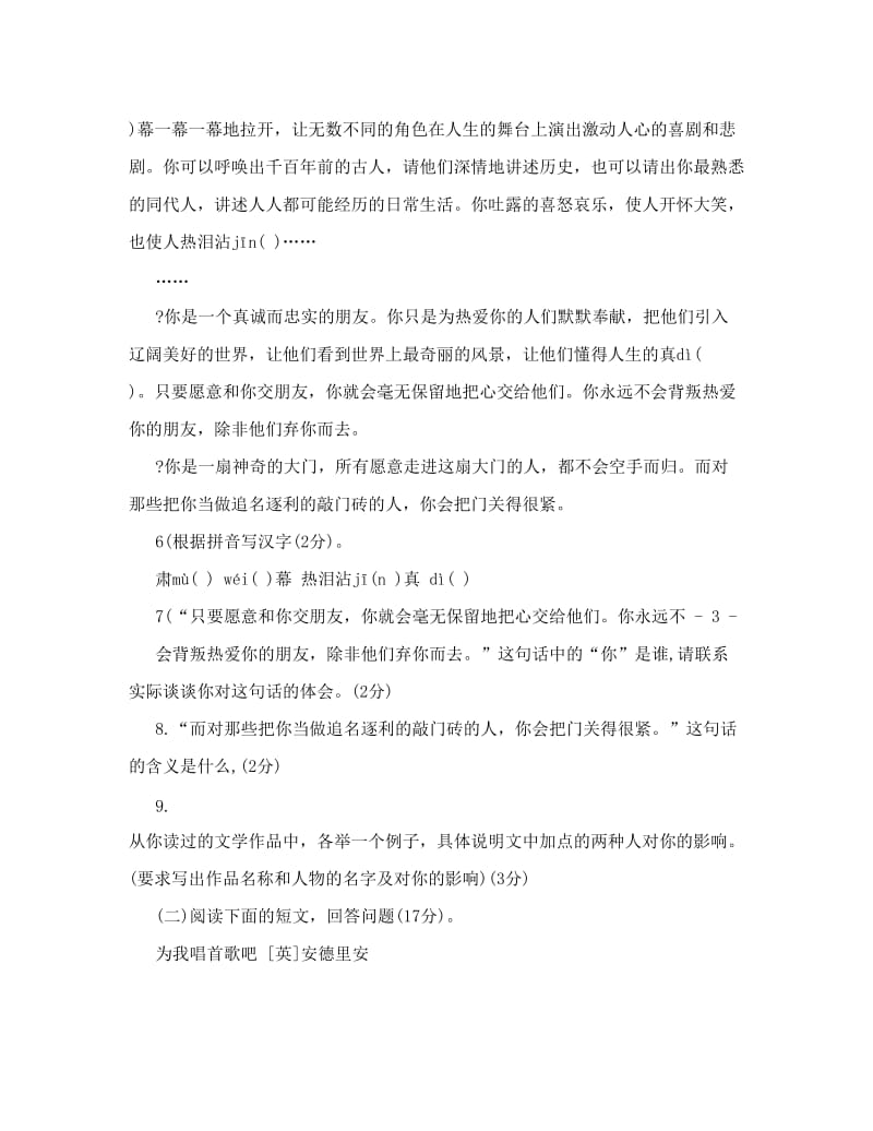 最新苏教版七年级语文上第一单元试卷优秀名师资料.doc_第3页