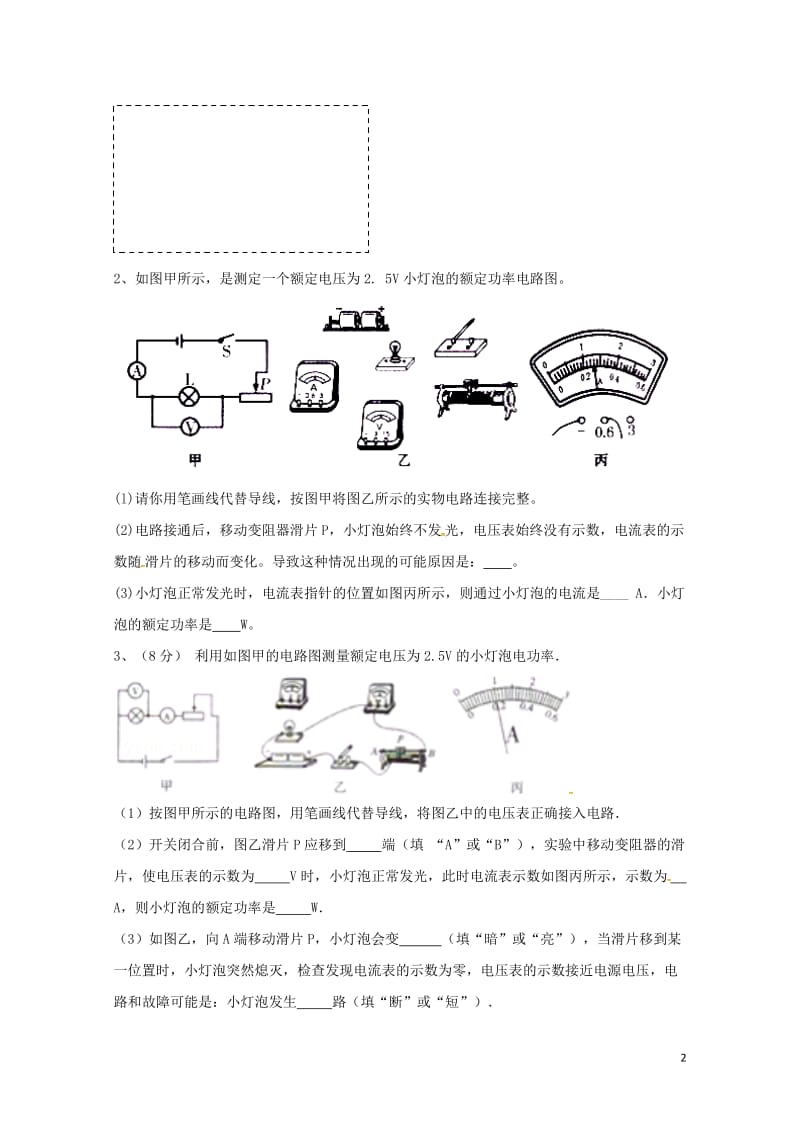 吉林省吉林市中考物理综合复习电功率实验精选试题2无答案新人教版20180522278.doc_第2页