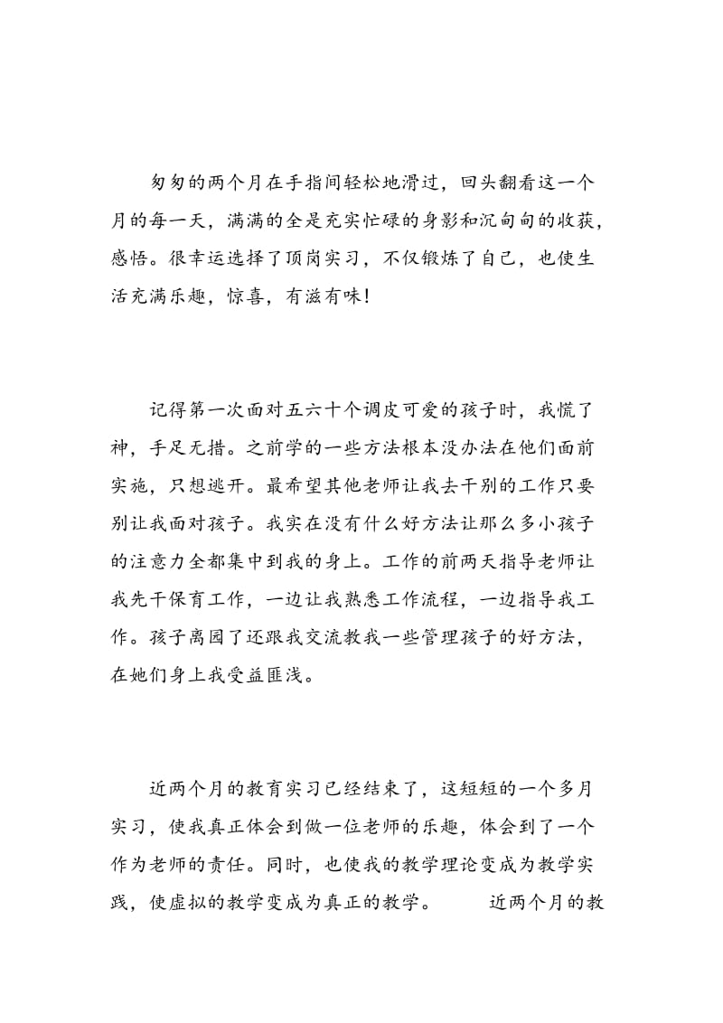 实习班主任老师工作自我鉴定.doc_第3页