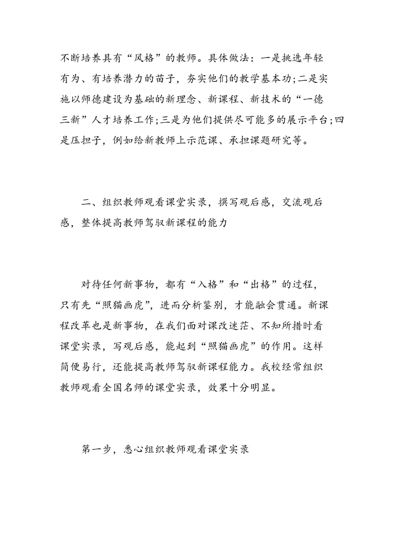 教师三新一德心得体会3篇.doc_第3页