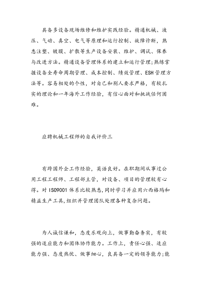 应聘机械工程师的自我评价.doc_第3页