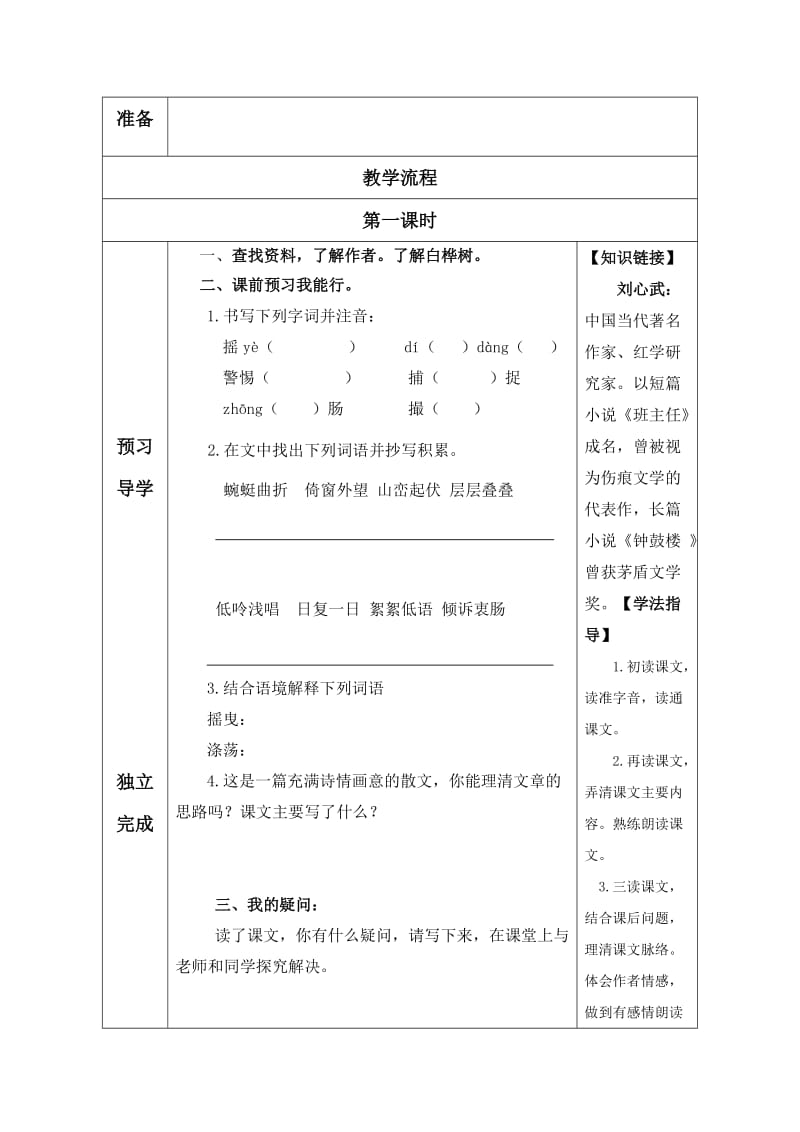 《白桦林的低语》生本导学案-教学文档.doc_第2页