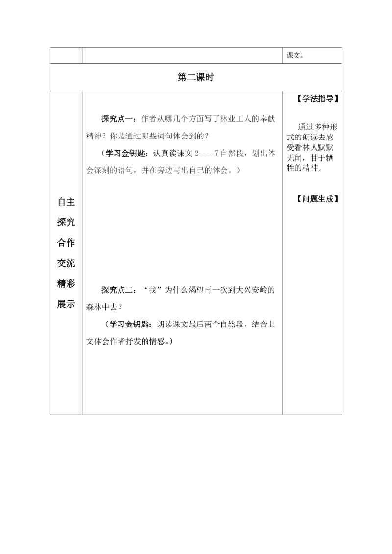 《白桦林的低语》生本导学案-教学文档.doc_第3页