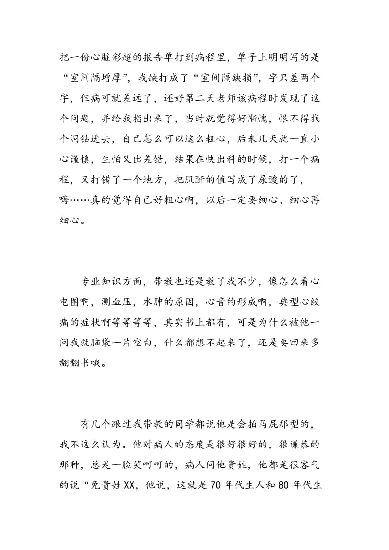 心外科医生实习心得.doc_第2页