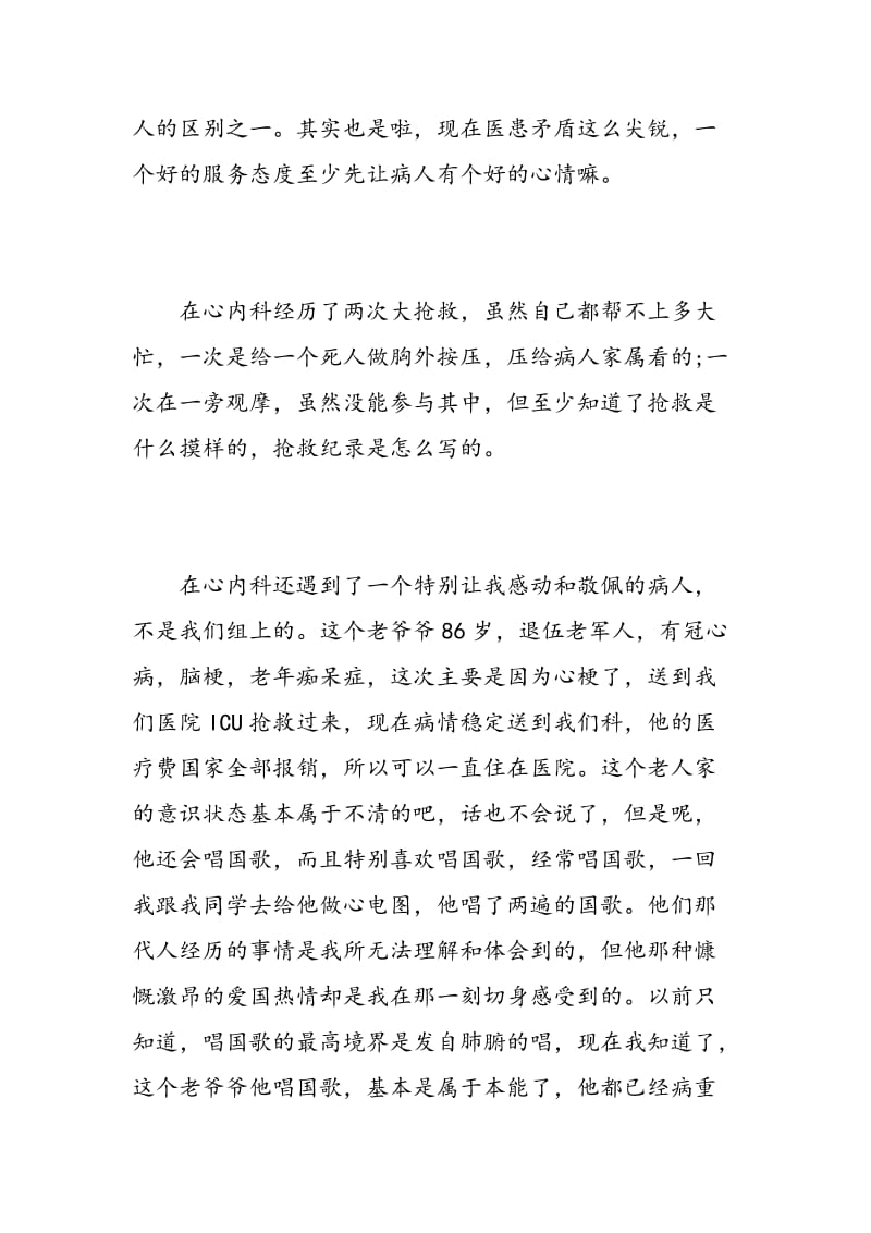 心外科医生实习心得.doc_第3页