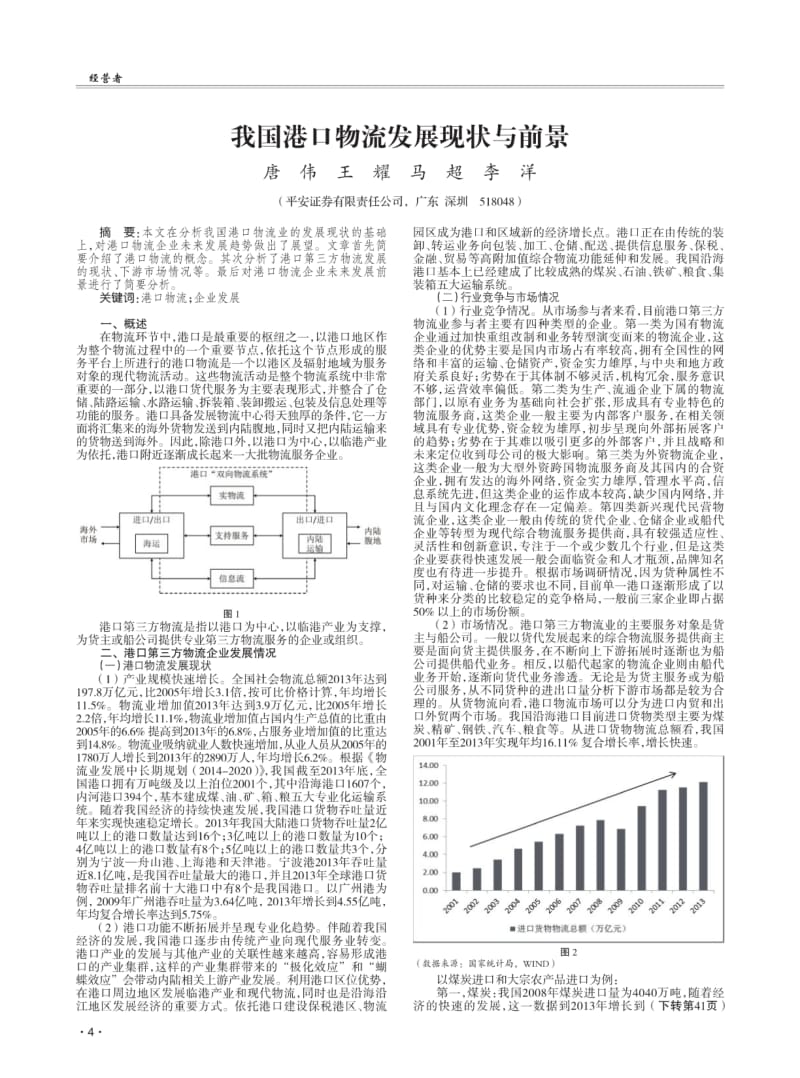 我国港口物流发展现状与前景广.pdf_第1页