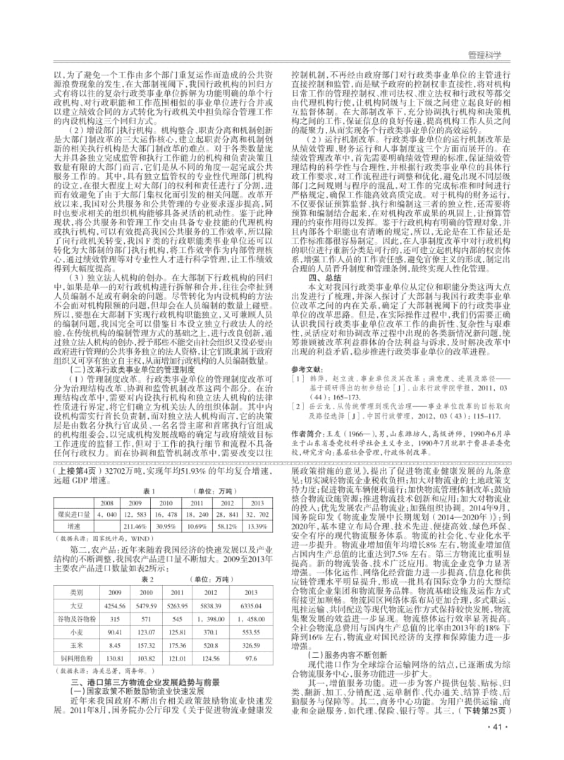 我国港口物流发展现状与前景广.pdf_第2页