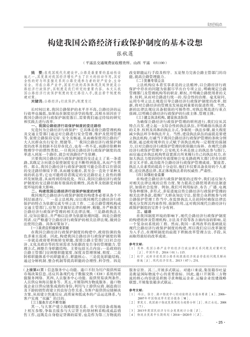 我国港口物流发展现状与前景广.pdf_第3页