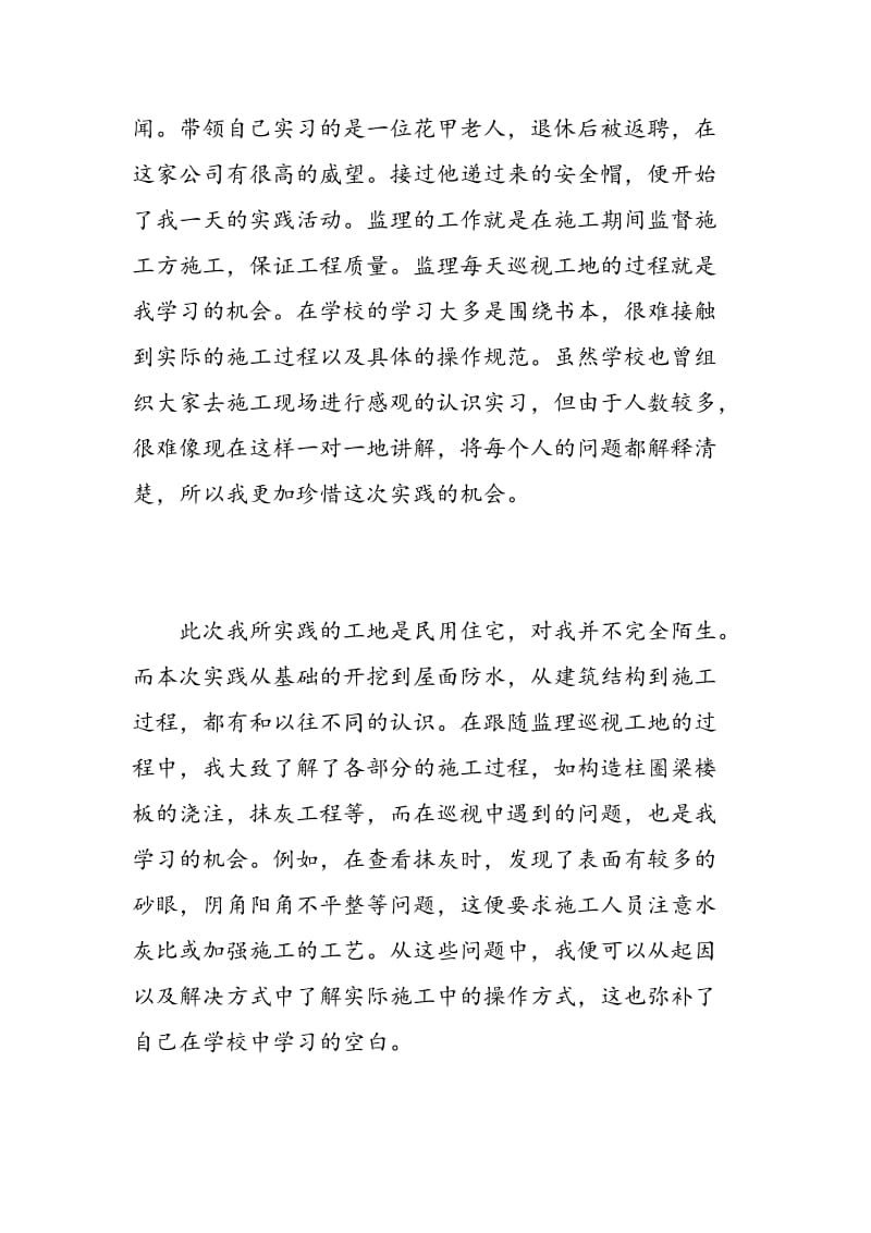 寒假工地实习报告范文.doc_第2页