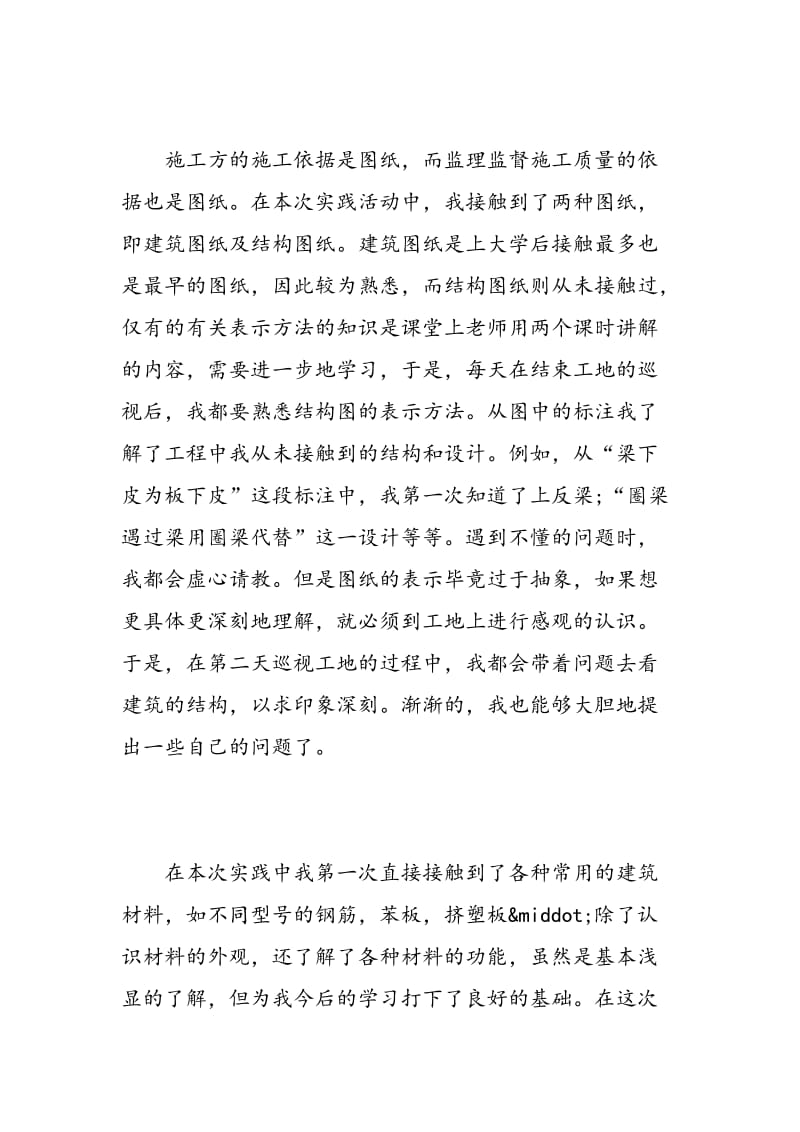 寒假工地实习报告范文.doc_第3页