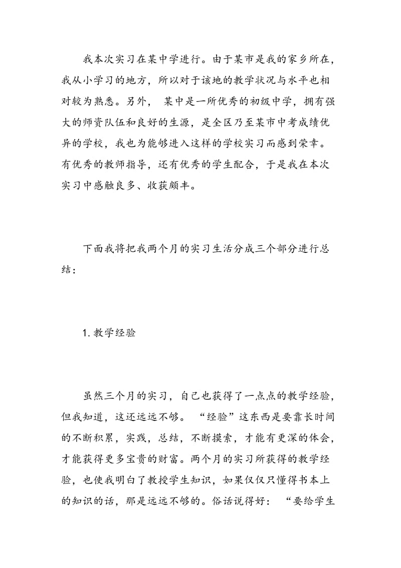 师范生实习心得体会.doc_第2页