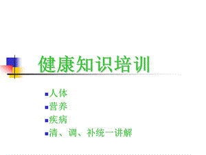 A3健康知识培训名师编辑PPT课件.ppt